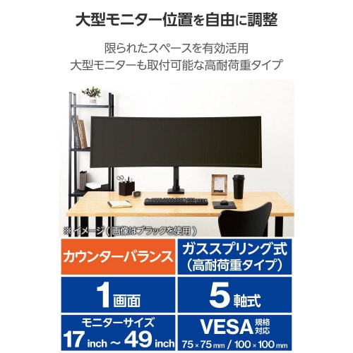 モニターアーム シングル 高耐荷重 ホワイト