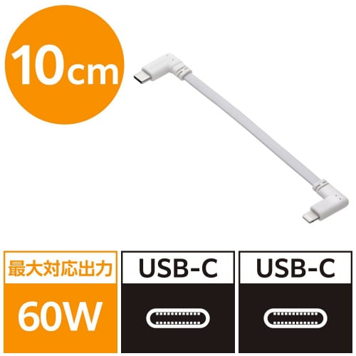 TypeCケーブル 0.1m L字 ホワイト