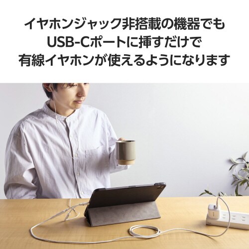 タイプCイヤホンジャック変換 シリコンメッシュ 白