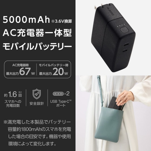 モバイルバッテリー コンセント 67W ブラック