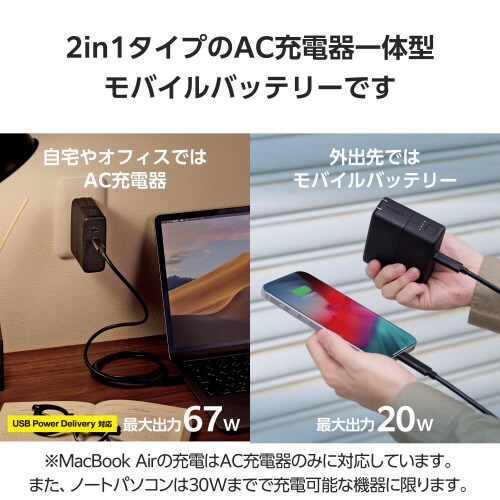 モバイルバッテリー コンセント 67W ブラック
