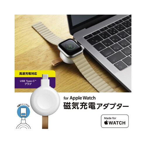 AppleWatch充電器 USB−C 直挿し 白