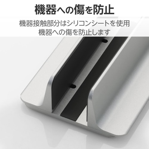 ノートパソコンスタンド 縦置き アルミ シルバー