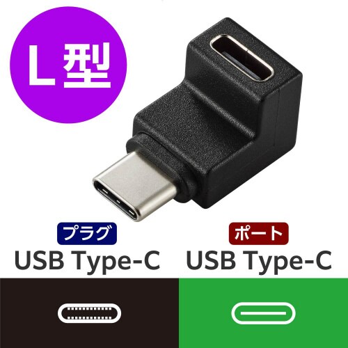USB−C L字変換アダプタ 縦向き ブラック