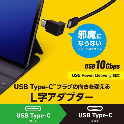 USB−C L字変換アダプタ 縦向き ブラック