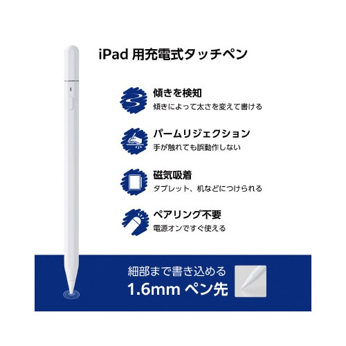 タッチペン iPad用 コネクタカバー付 ホワイト