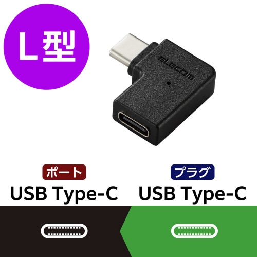 USB−C L字 変換アダプタ 横向き ブラック