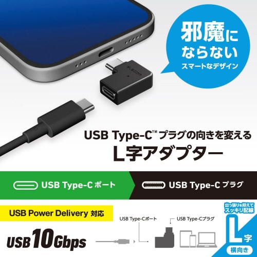 USB−C L字 変換アダプタ 横向き ブラック
