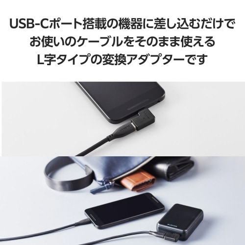 USB−C L字 変換アダプタ 横向き ブラック