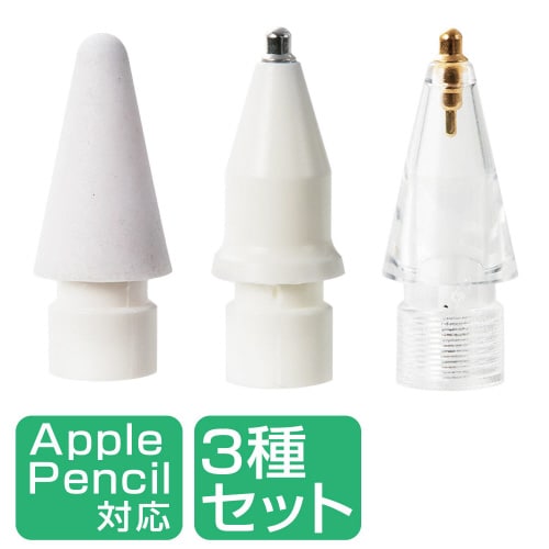 アップルペンシル 交換用ペン先 替え芯 3種