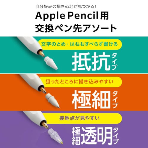 アップルペンシル 交換用ペン先 替え芯 3種