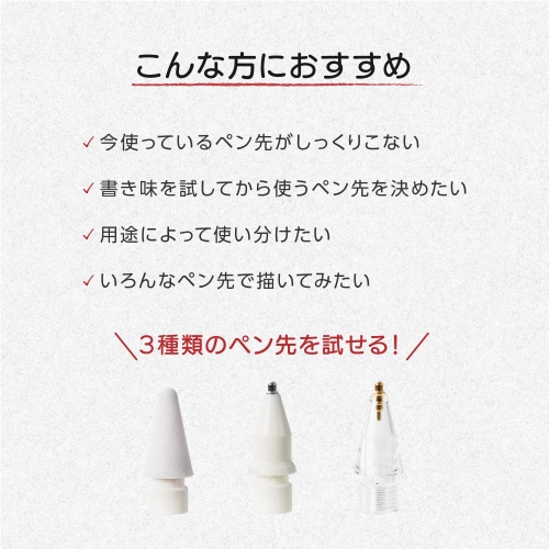 アップルペンシル 交換用ペン先 替え芯 3種