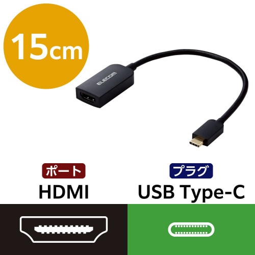 Type−C変換アダプタ 0.15m ブラック