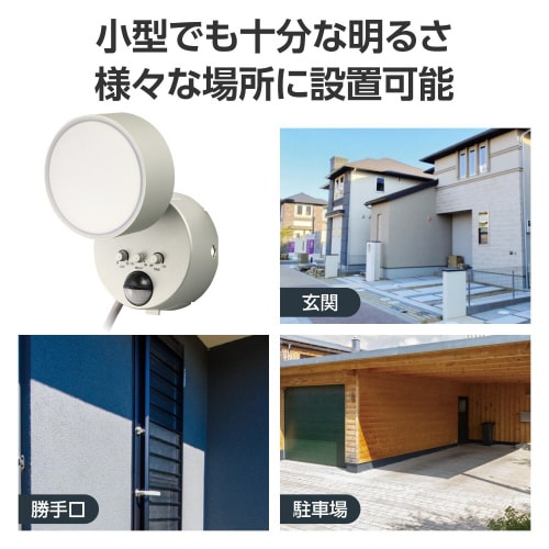 LEDセンサーライト 屋外 100V コンセント式