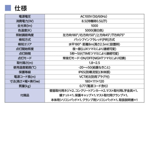 LEDセンサーライト 屋外 100V コンセント式