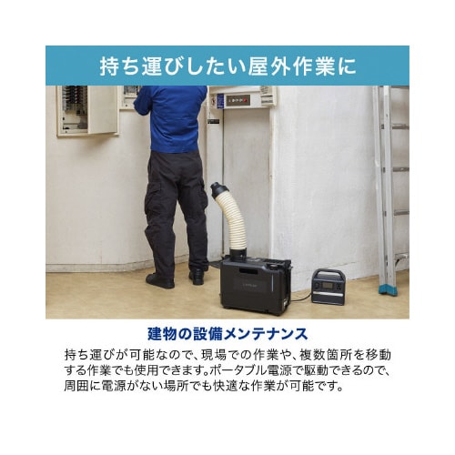 排気が熱くないポ−タブルスポットク−ラ−