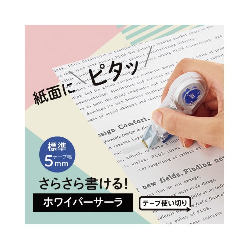 修正テープ ホワイパーサーラ 使い切り 5mm
