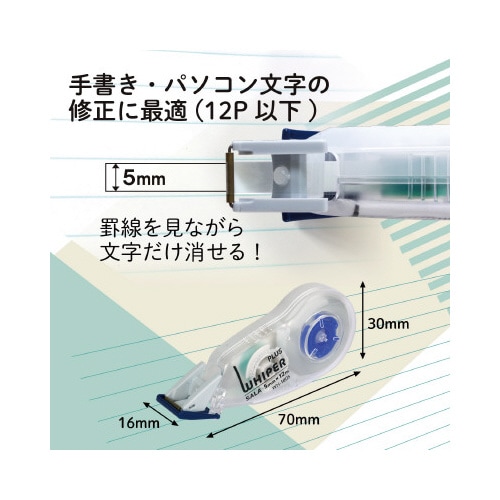 修正テープ ホワイパーサーラ 使い切り 5mm