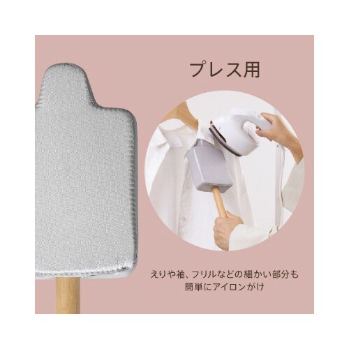 ゼピール マカフル ハンディアイロン台