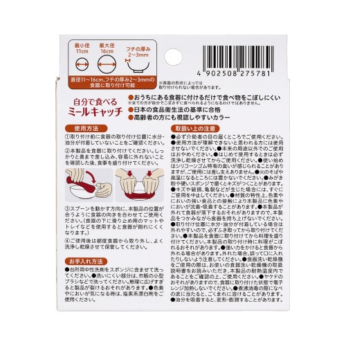 自分で食べるミールキャッチ 食事補助具