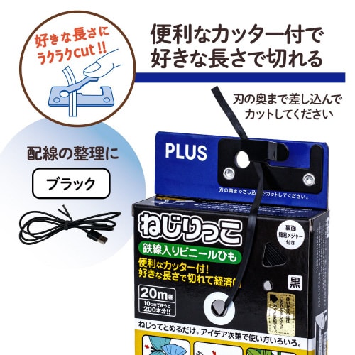 ねじりっこ カッター付き ブラック