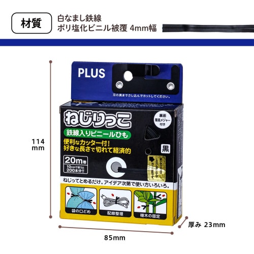 ねじりっこ カッター付き ブラック
