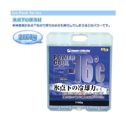 保冷剤 パワークール−16度 1100g