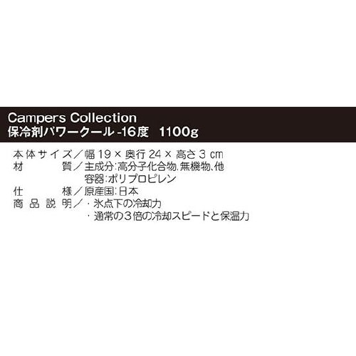 保冷剤 パワークール−16度 1100g