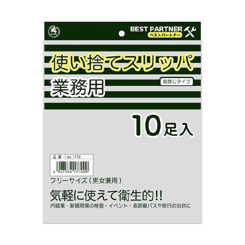 使い捨てスリッパ 前閉じタイプ 10足入