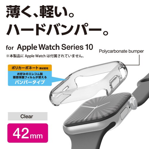 アップルウォッチ42mm バンパー ハード クリア