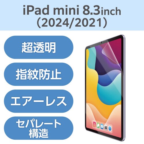 iPadminiA17Pro フィルム 超透明