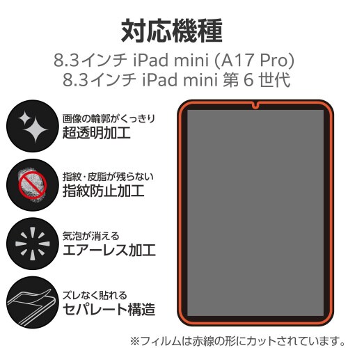 iPadminiA17Pro フィルム 超透明
