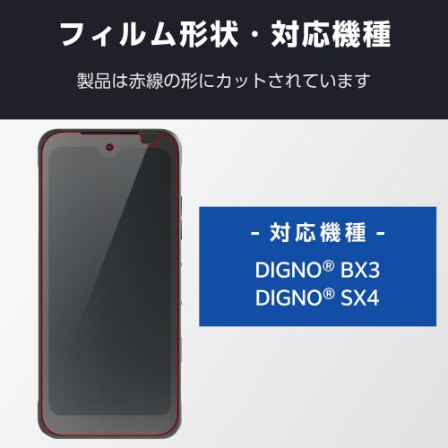 DIGNOBX3法人用フィルムアンチグレア抗菌
