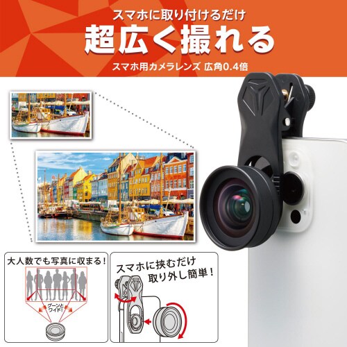 スマホ広角レンズ0.4倍マクロレンズ黒