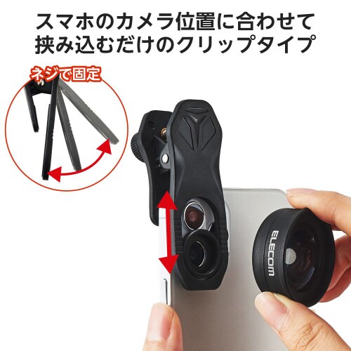 スマホ広角レンズ0.4倍マクロレンズ黒