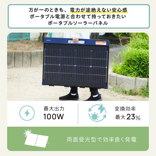 ポータブル電源用ソーラーパネル 100W ネイビー