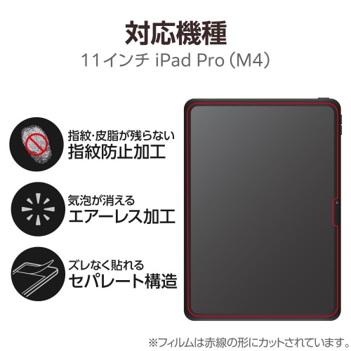 11インチiPadProM4 フィルム 反射防止