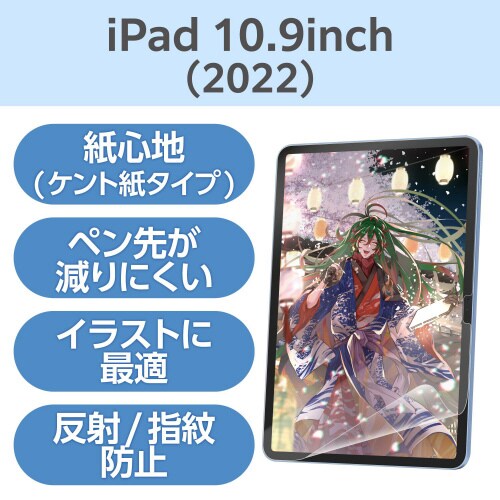 iPad 第10世代 保護フィルム ケント紙