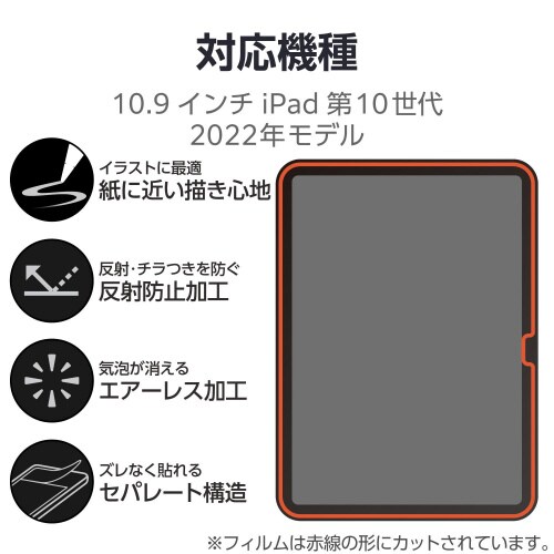 iPad 第10世代 保護フィルム ケント紙