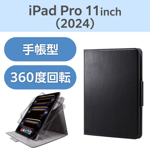 11インチiPadProヴィーガンレザーケース 黒