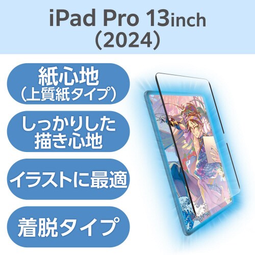 13インチiPadProM4フィルム上質紙BLC