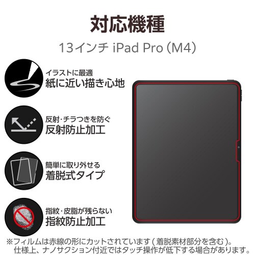 13インチiPadProM4フィルム上質紙BLC