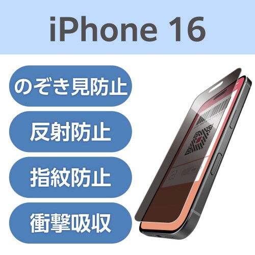 iPhone16覗き見防止フィルム上下左右360°
