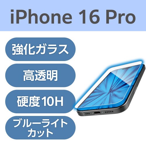 iPhone16ProガラスフィルムBLC衝撃吸収