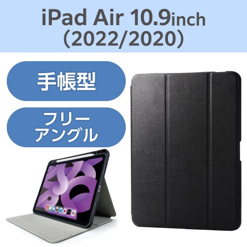 iPad Air10.9インチ 手帳型ケース 黒