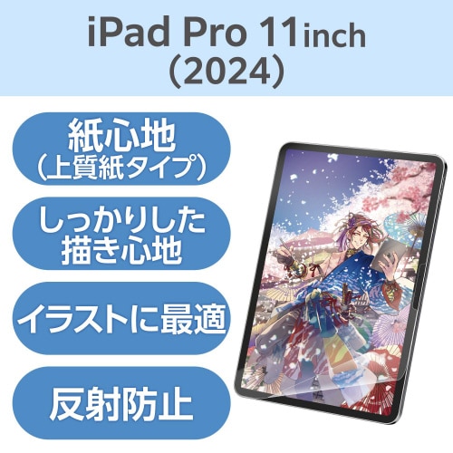11インチiPadProM4 フィルム 上質紙