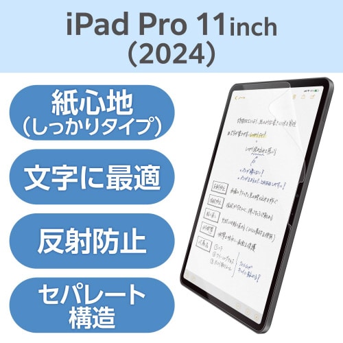 11インチiPadProM4フィルム文字用しっかり