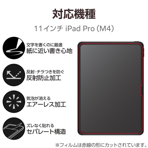 11インチiPadProM4フィルム文字用しっかり