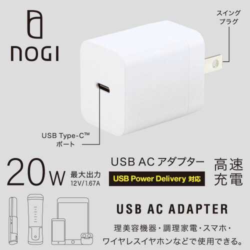 Type−C充電器 コンセント NOGI ホワイト