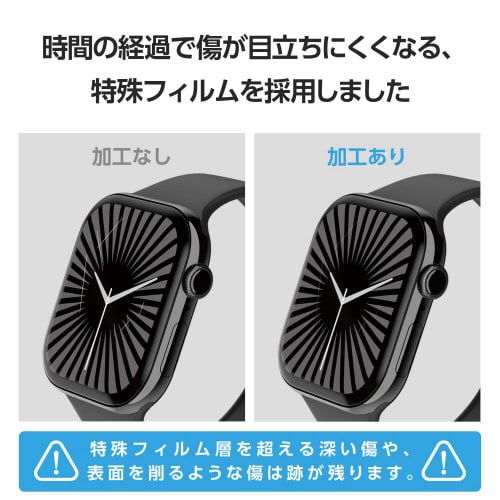 アップルウォッチ46mm衝撃吸収フィルム 傷リペア
